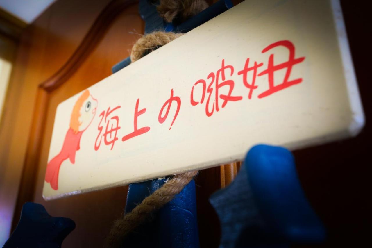 美人鱼民宿 绿岛 外观 照片